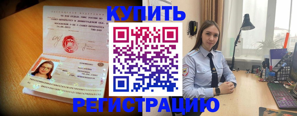 прописка гарантия в Шилке