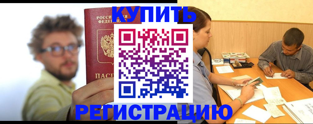 прописка ребенка в Шилке