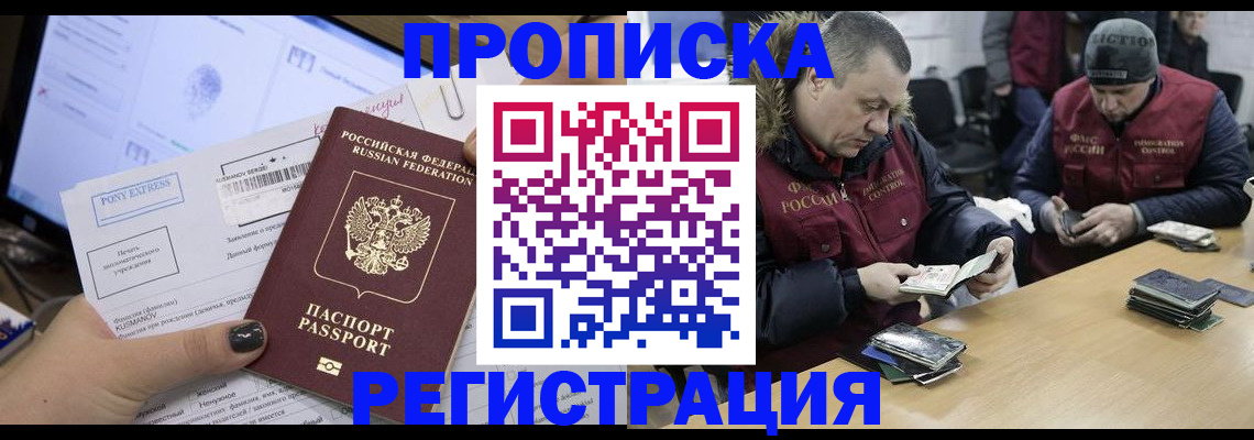 временная регистрация для всех в Шилке