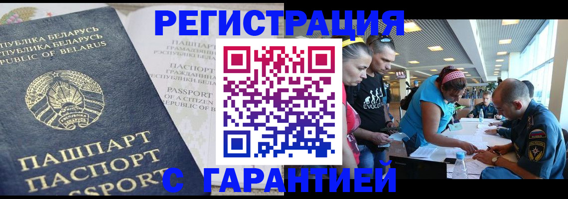 временная регистрация в Шилке